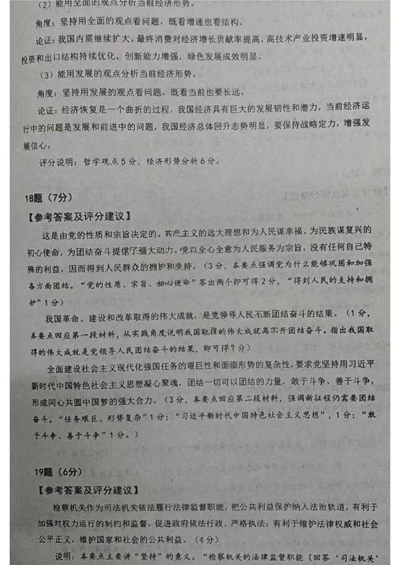 2024临沂高三上学期11月教学质量检测考试政治PDF版含答案02