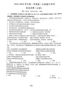 江苏省射阳中学2023-2024学年高二上学期期中考试政治试题（必修)·