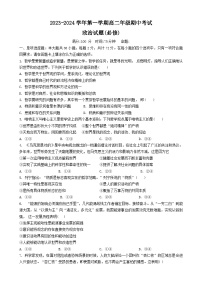 江苏省射阳中学2023-2024学年高二上学期期中考试政治试题（必修)·