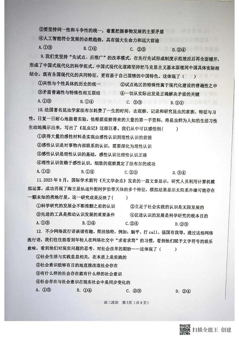 广西钦州市浦北县2023-2024学年高二上学期期中考试政治试题03