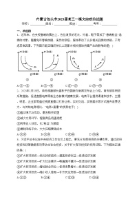 内蒙古包头市2023届高三一模文综政治试题(含答案)