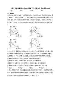 四川省泸县第四中学2024届高三上学期10月月考政治试卷(含答案)