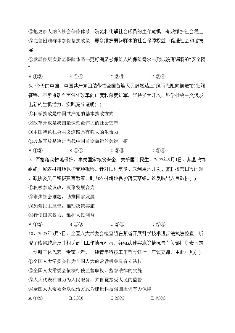 湘豫名校联考2024届高三上学期11月一轮复习诊断检测（二）政治试卷(含答案)第3页