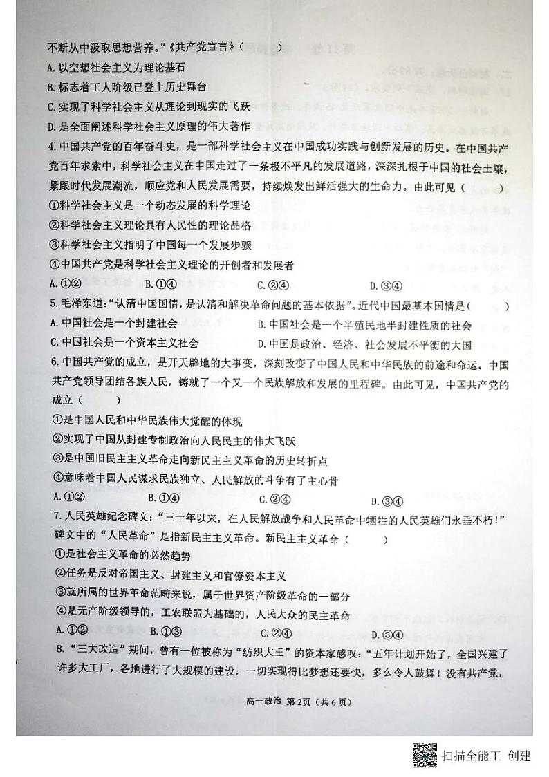 广西钦州市浦北县2023-2024学年高一上学期期中考试政治试题02