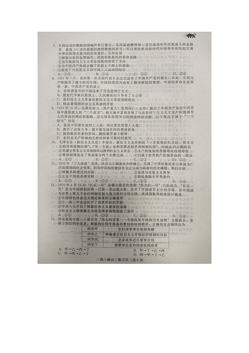 河北省保定市N20名校联合体2023-2024学年高一上学期期中考试政治试题第2页