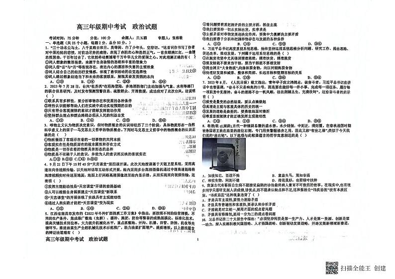 河北省衡水市冀州中学2023-2024学年高三上学期期中考试政治试题01