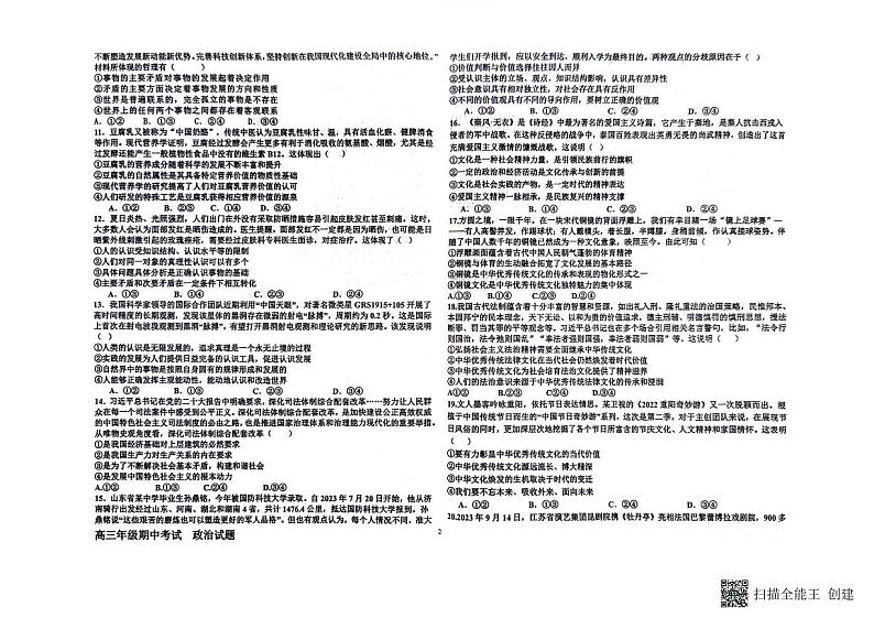 河北省衡水市冀州中学2023-2024学年高三上学期期中考试政治试题02