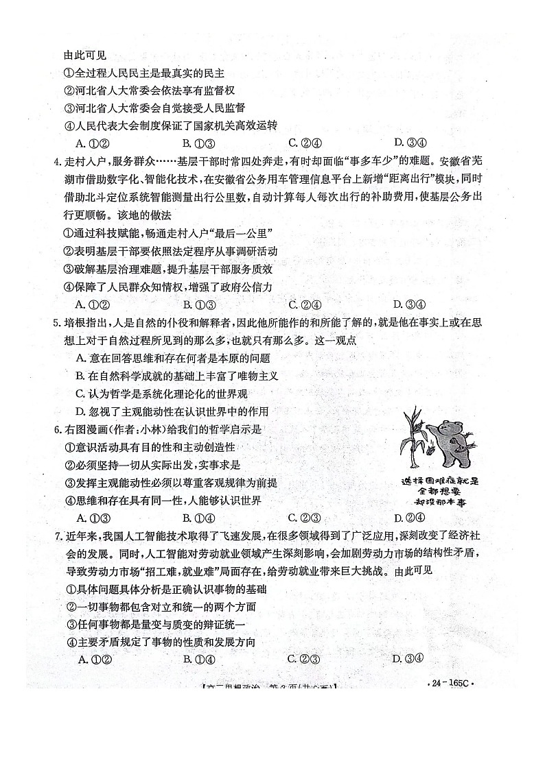 河北省邢台市五岳联盟2023-2024学年高三上学期期中考试政治试题第2页