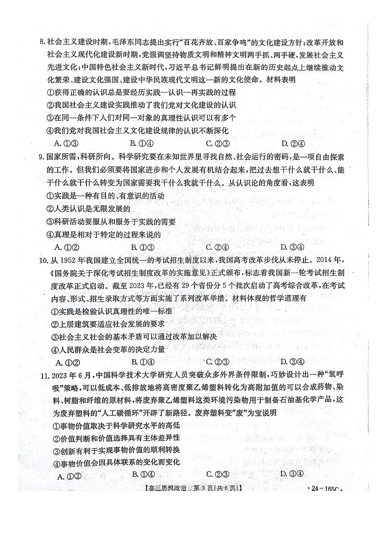 河北省邢台市五岳联盟2023-2024学年高三上学期期中考试政治试题第3页
