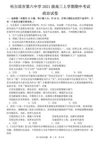 黑龙江省哈尔滨市第六中学2023-2024学年高三上学期期中考试政治试题