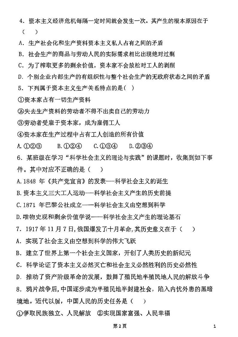 天津市青光中学2023-2024学年高一上学期期中考试政治试题02