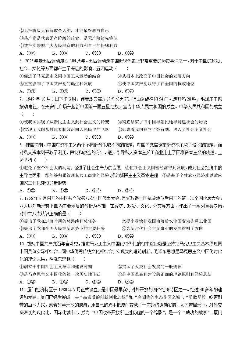 广东省深圳市联盟校2023-2024学年高一政治上学期11月期中考试试卷（Word版附答案）02