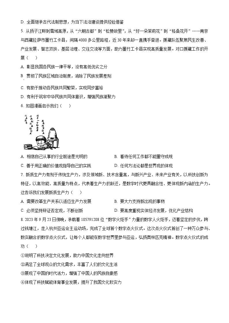 江苏省南京市2023-2024学年高二政治上学期期中学情调研试卷（Word版附解析）02