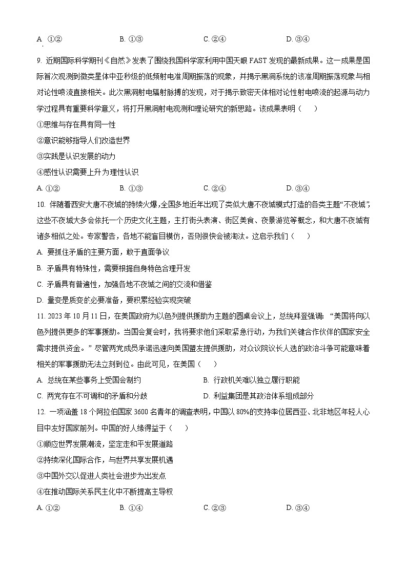 江苏省南京市2023-2024学年高二政治上学期期中学情调研试卷（Word版附解析）03