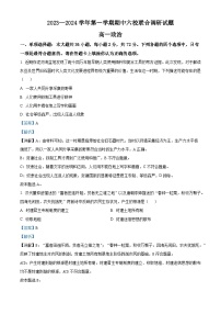 江苏省南京市六校联合体2023-2024学年高一上学期期中联考政治试题（Word版附解析）