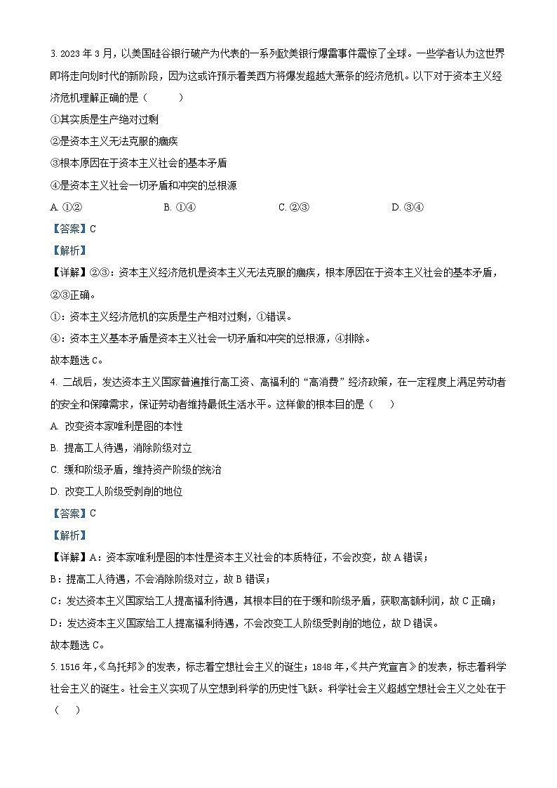江苏省南京市六校联合体2023-2024学年高一上学期期中联考政治试题（Word版附解析）02