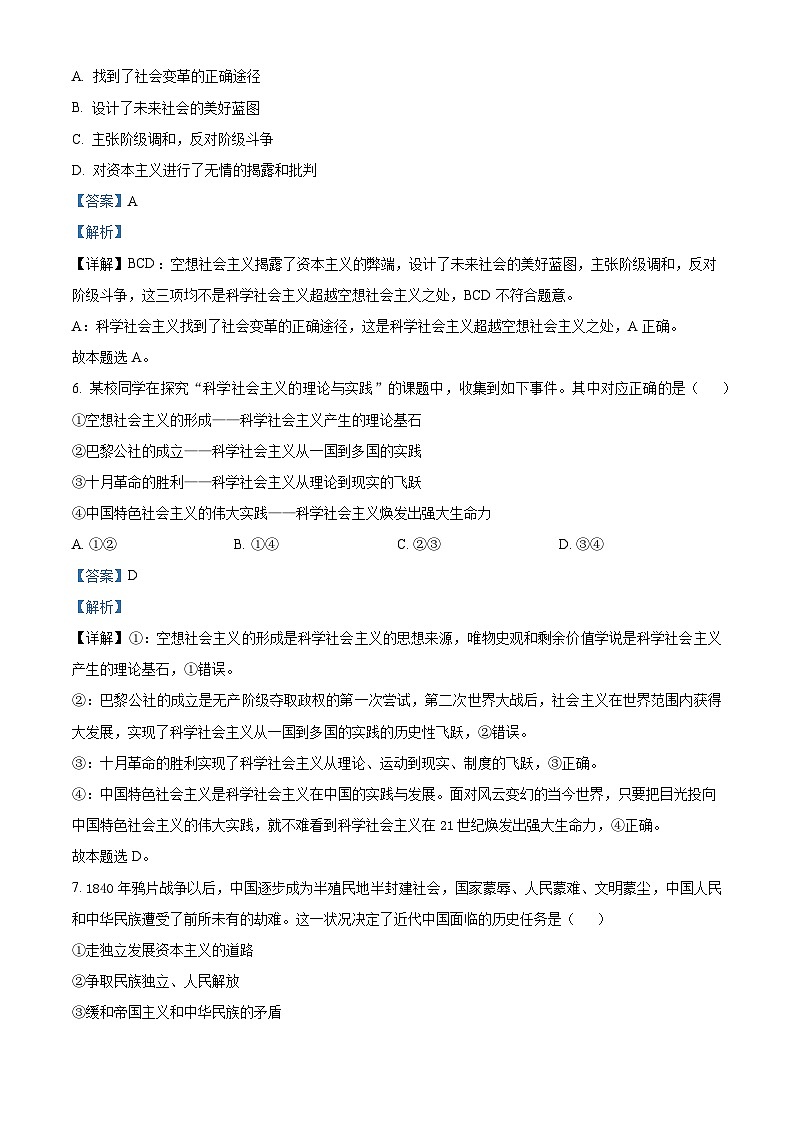 江苏省南京市六校联合体2023-2024学年高一上学期期中联考政治试题（Word版附解析）03