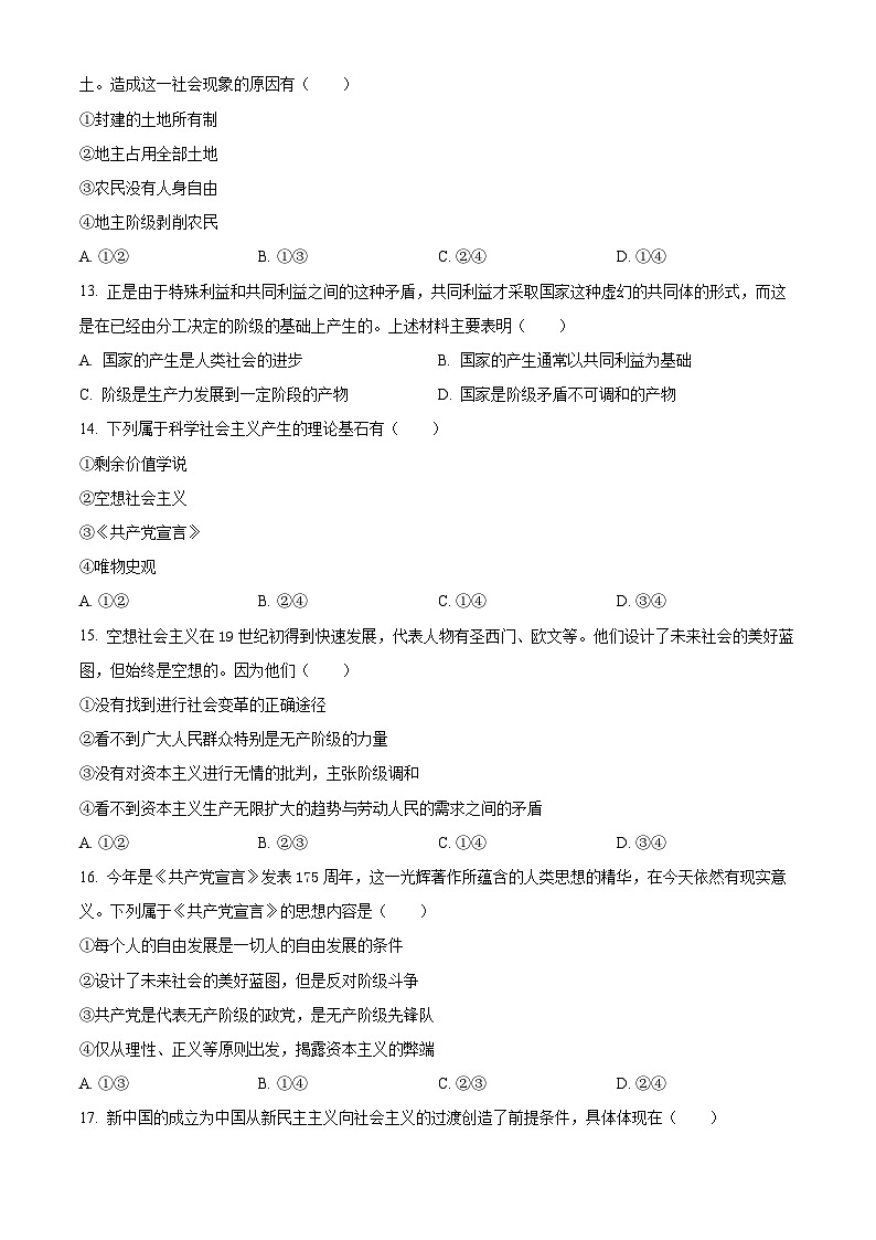 浙江省温州市新力量联盟2023-2024学年高一政治上学期期中联考试题（Word版附解析）02
