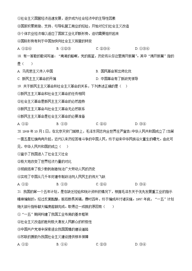 浙江省温州市新力量联盟2023-2024学年高一政治上学期期中联考试题（Word版附解析）03
