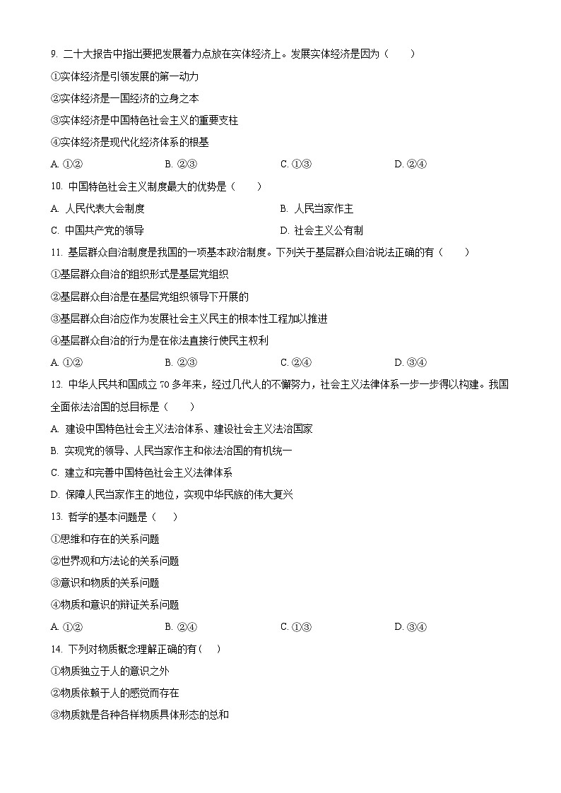 浙江省温州市新力量联盟2023-2024学年高二政治上学期期中联考试题（Word版附解析）02