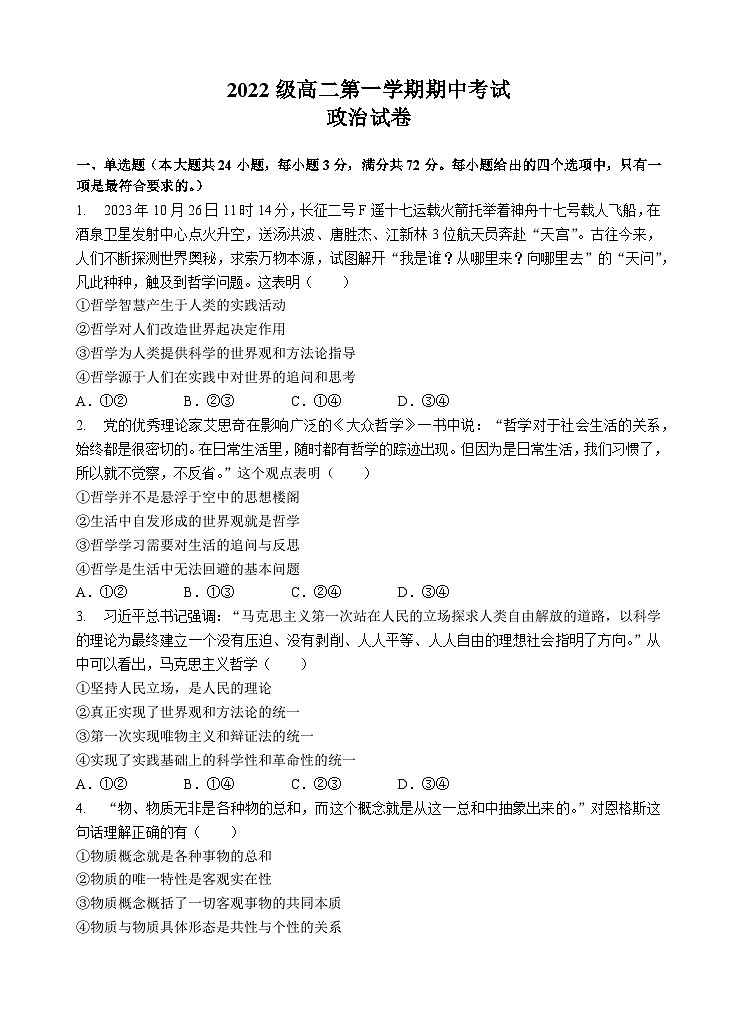 广东省汕头市金山中学2023-2024学年高二政治上学期期中考试试题（Word版附答案）第1页
