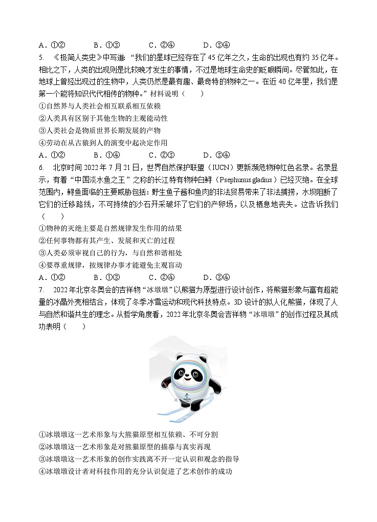 广东省汕头市金山中学2023-2024学年高二政治上学期期中考试试题（Word版附答案）第2页