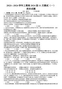 重庆市江北区第十八中学2023-2024学年高三政治上学期11月检测试卷（一）（Word版附答案）