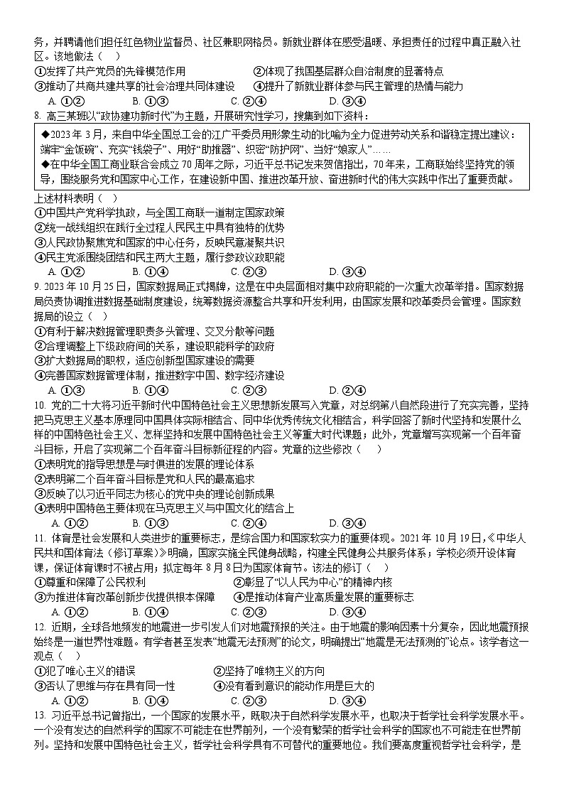 重庆市江北区第十八中学2023-2024学年高三政治上学期11月检测试卷（一）（Word版附答案）第2页