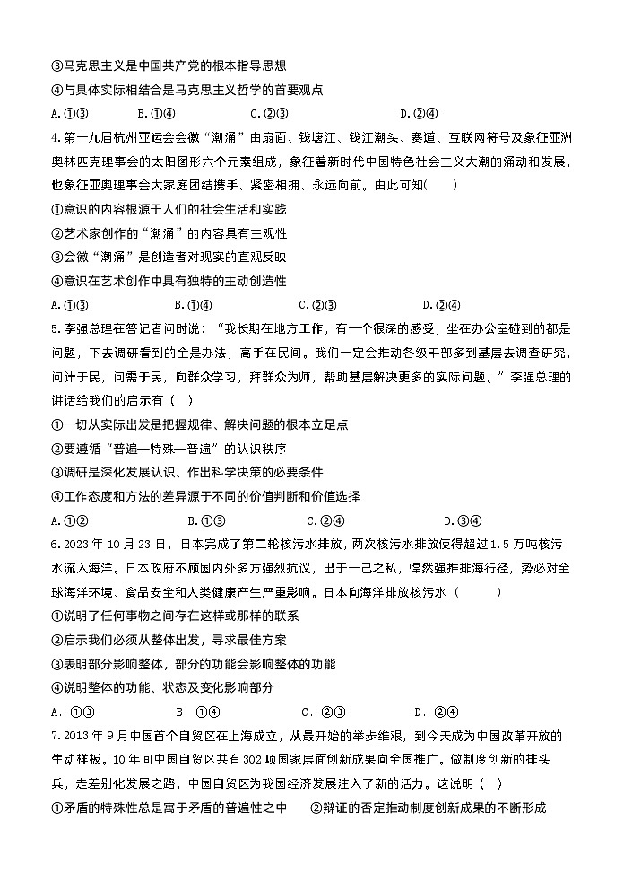 湖北省部分省级示范高中2023-2024学年高二上学期期中考试政治试题第2页