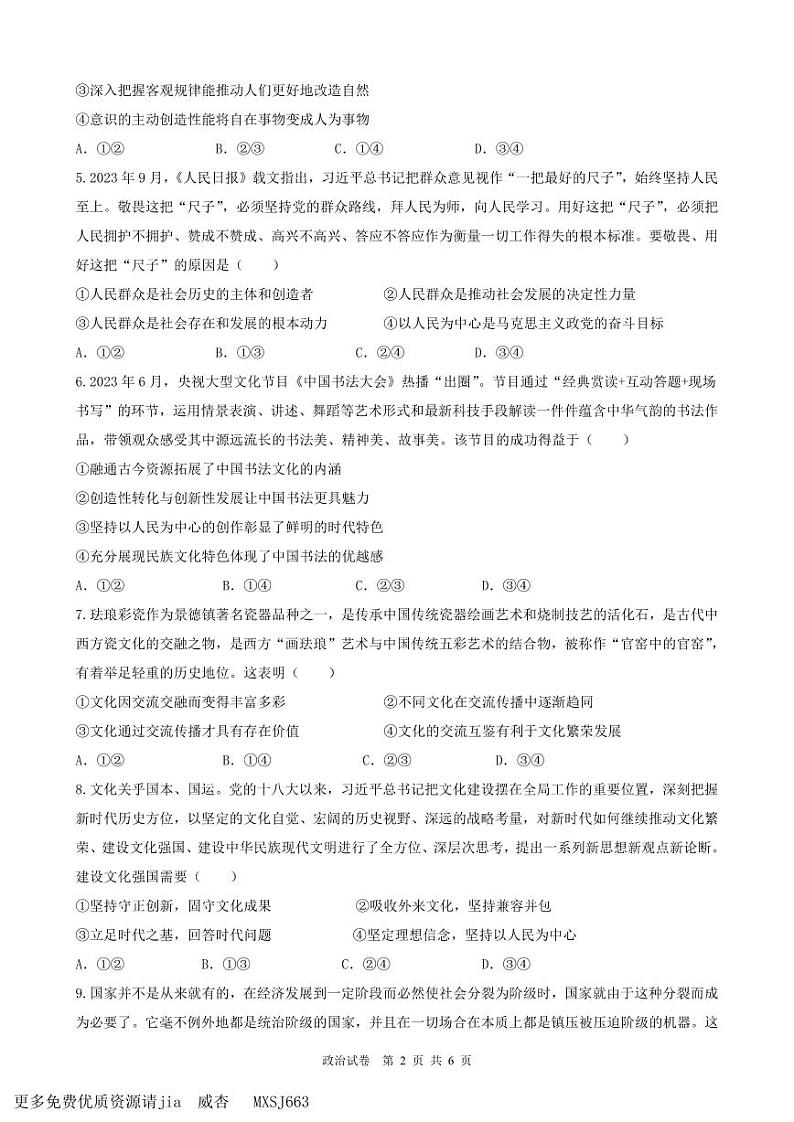 湖北省云学名校联盟2023-2024学年高二上学期期中联考政治试题02