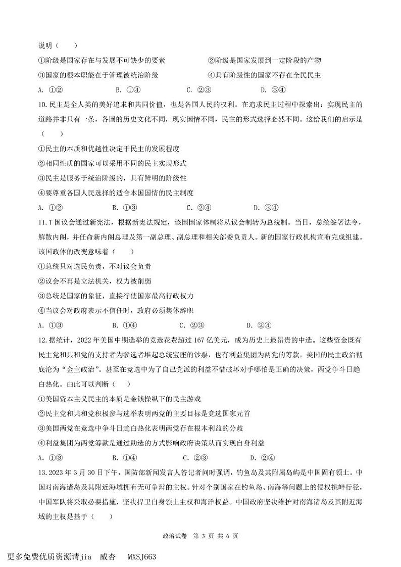 湖北省云学名校联盟2023-2024学年高二上学期期中联考政治试题03