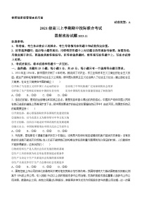 山东省日照市校际联合考试2023-2024学年高三上学期期中考试政治试题(无答案)