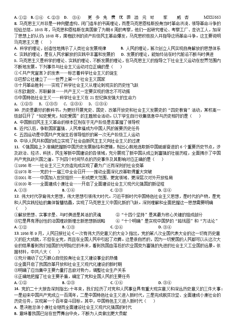 山东省新泰市第一中学2023-2024学年高一上学期期中考试政治试题02