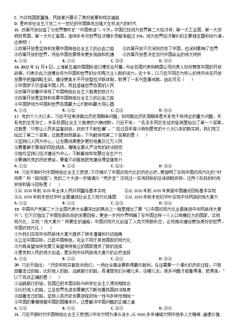 山东省新泰市第一中学2023-2024学年高一上学期期中考试政治试题03