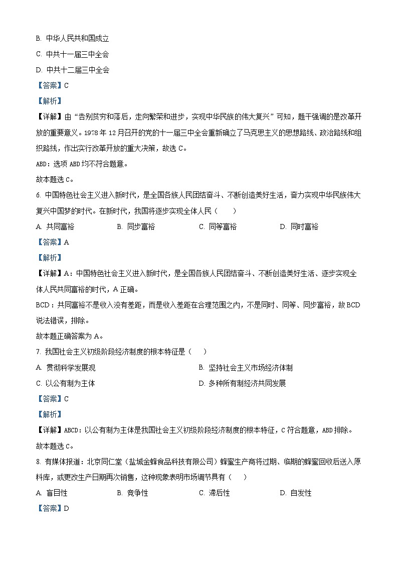 上海市复旦中学2023-2024学年高二上学期期中考试政治试题（合格考）（解析版）03