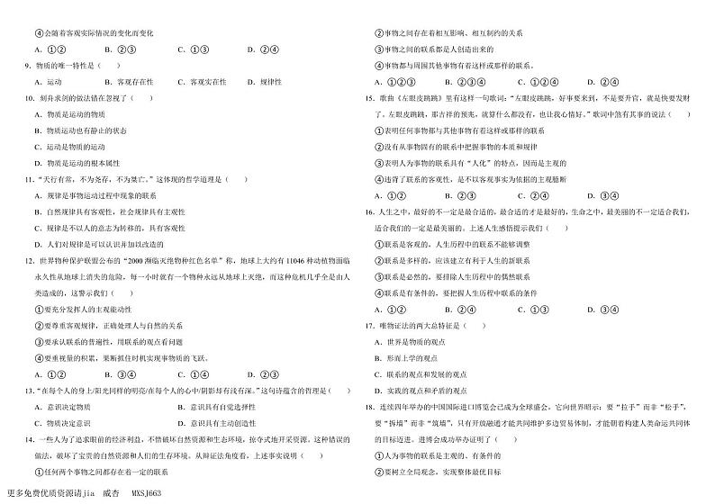 新疆生产建设兵团第二师八一中学2023-2024学年高二上学期第一次月考政治试题02
