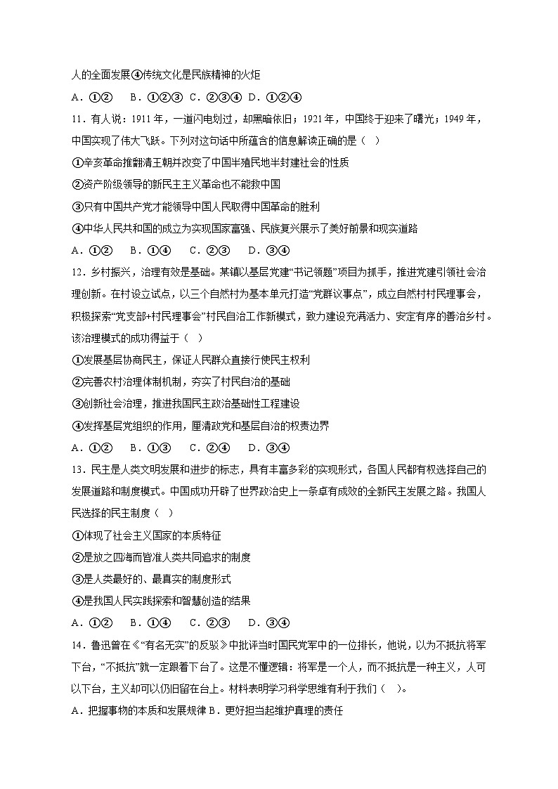 2023-2024学年辽宁省沈阳市高三上学期期末政治质量检测模拟试题（含解析）03