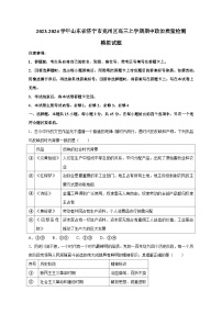 2023-2024学年山东省济宁市兖州区高三上学期期中政治质量检测模拟试题（含解析）