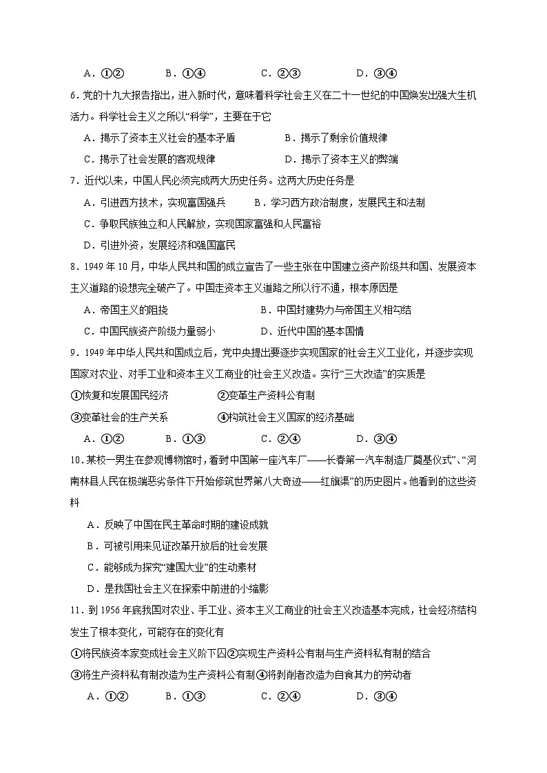 2023-2024学年四川省成都市高一上学期期中政治质量检测模拟试题（含解析）第2页