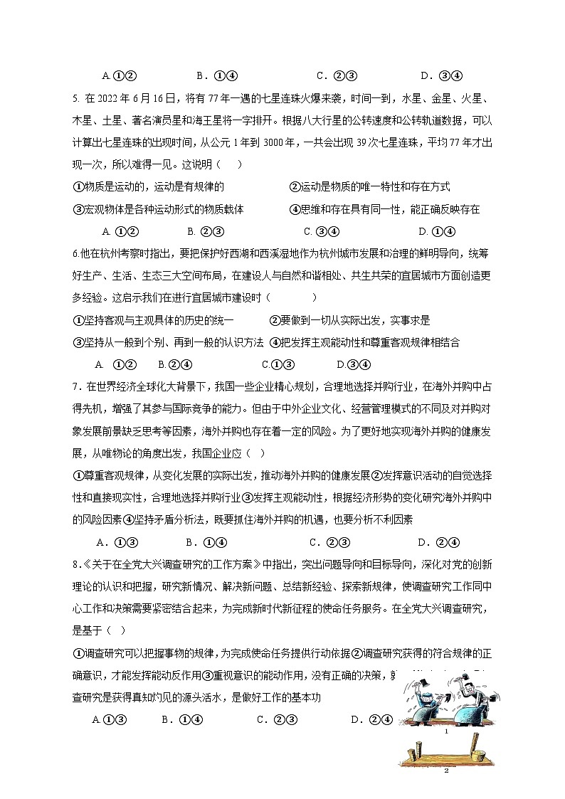 2023-2024学年四川省眉山市东坡区高二上学期期中政治质量检测模拟试题（含解析）02