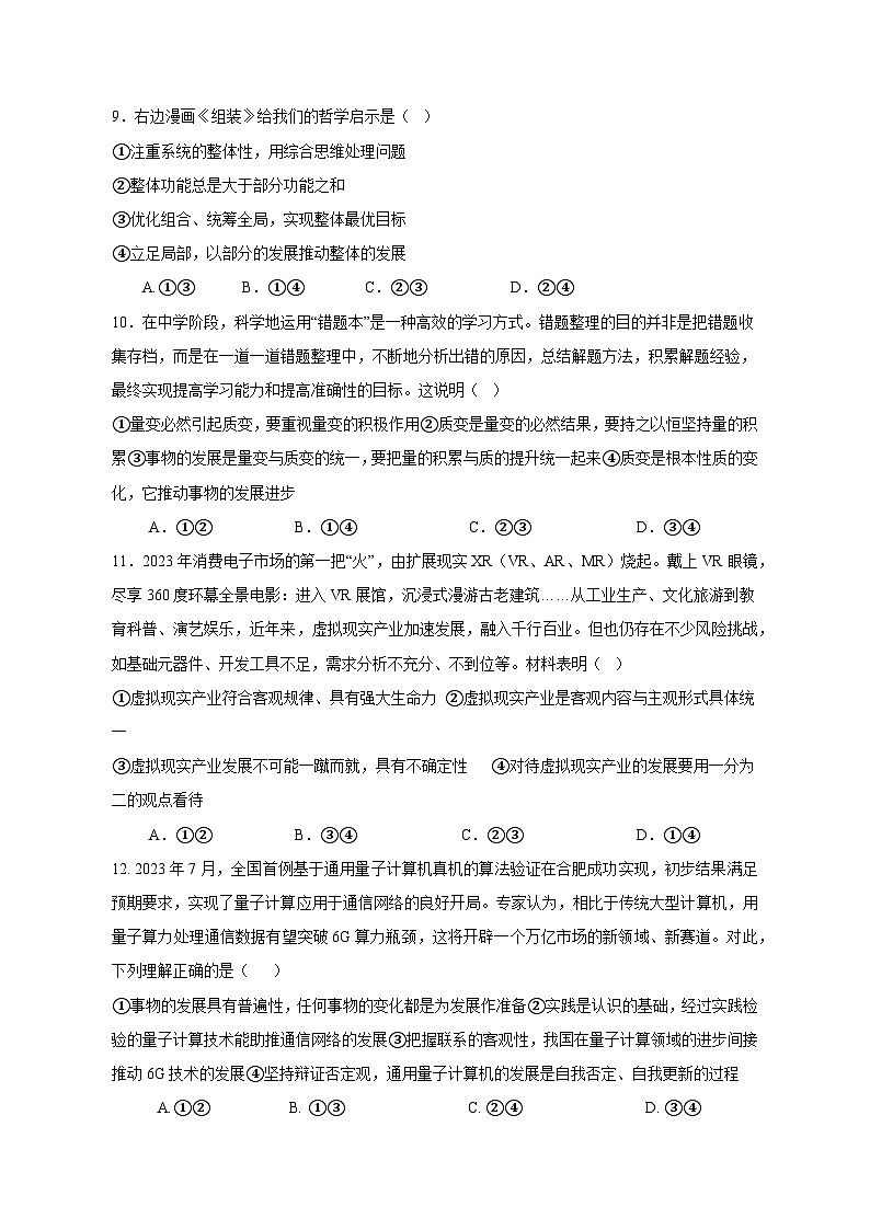 2023-2024学年四川省眉山市东坡区高二上学期期中政治质量检测模拟试题（含解析）03