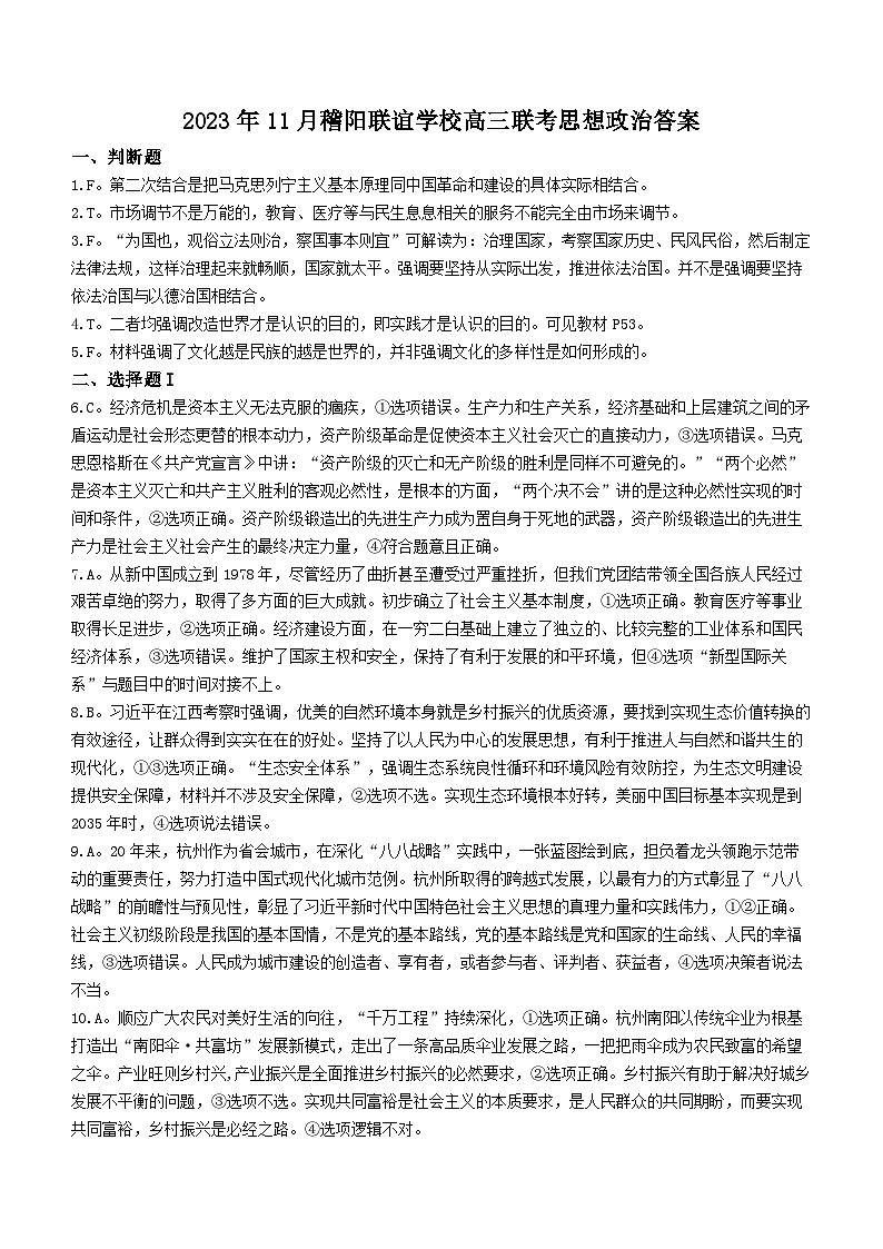 2024浙江省稽阳联谊学校高三上学期11月联考试题政治含答案01