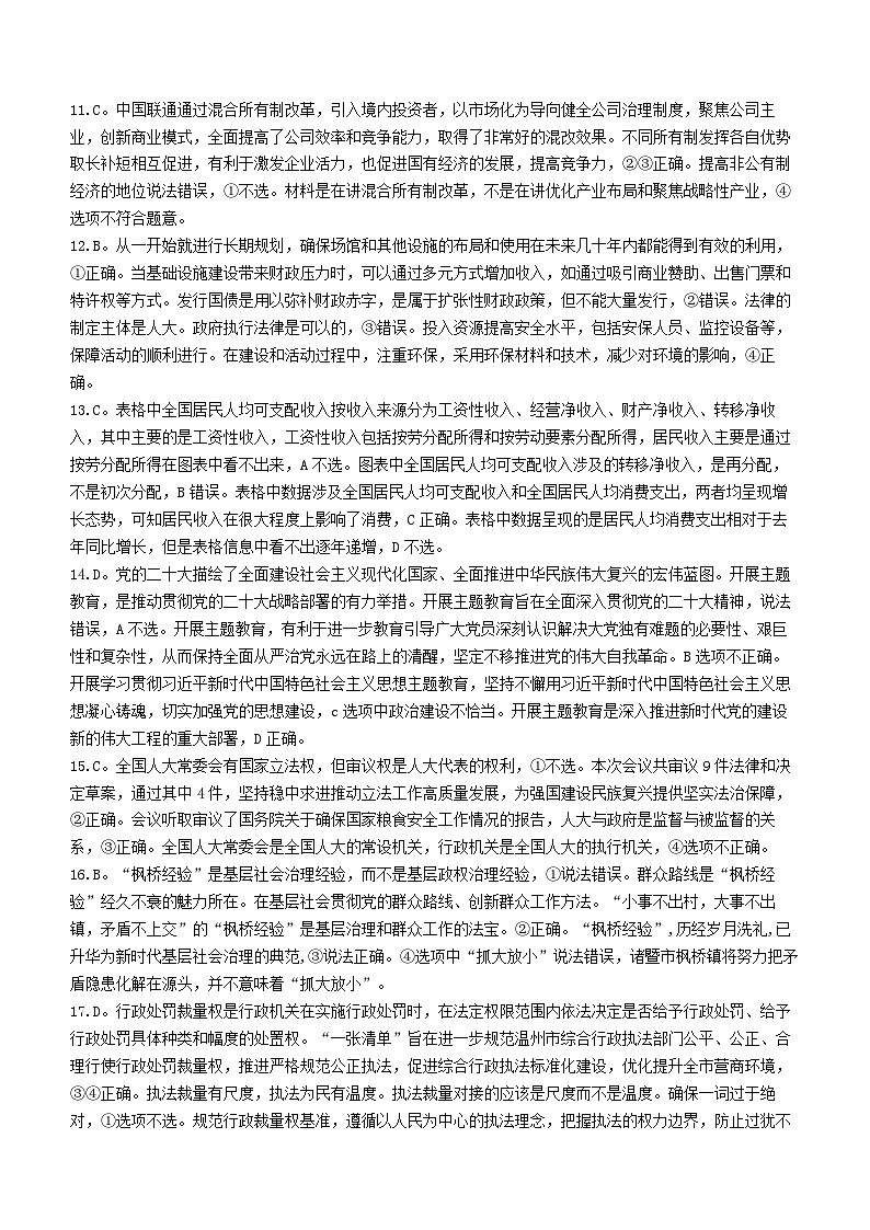2024浙江省稽阳联谊学校高三上学期11月联考试题政治含答案02