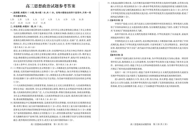 2024德州优高联考高三上学期期中考试政治PDF版含答案01