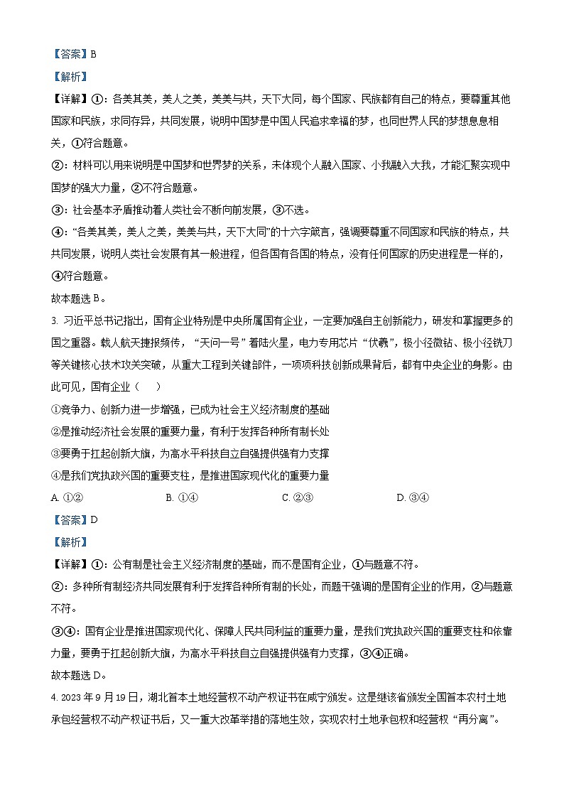 江苏省苏州市梁丰高级中学2023-2024学年高三上学期10月模拟政治试题含解析第2页