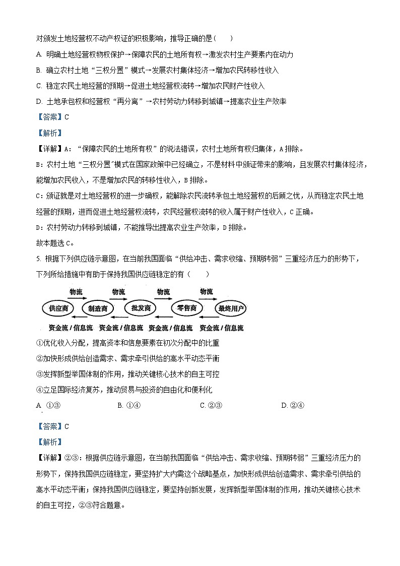 江苏省苏州市梁丰高级中学2023-2024学年高三上学期10月模拟政治试题含解析第3页