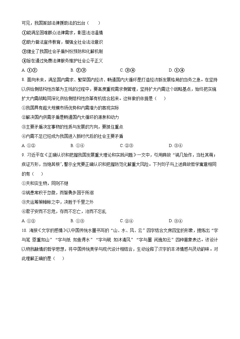 江苏省苏州市梁丰高级中学2023-2024学年高三上学期10月模拟政治试题无答案第3页