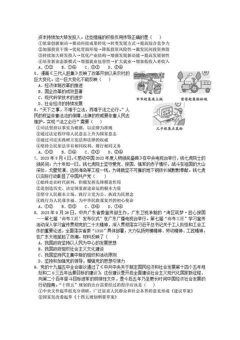 2024汕头金山中学、广州六中、佛山一中、中山一中高三上学期四校期中联考试题政治含答案02