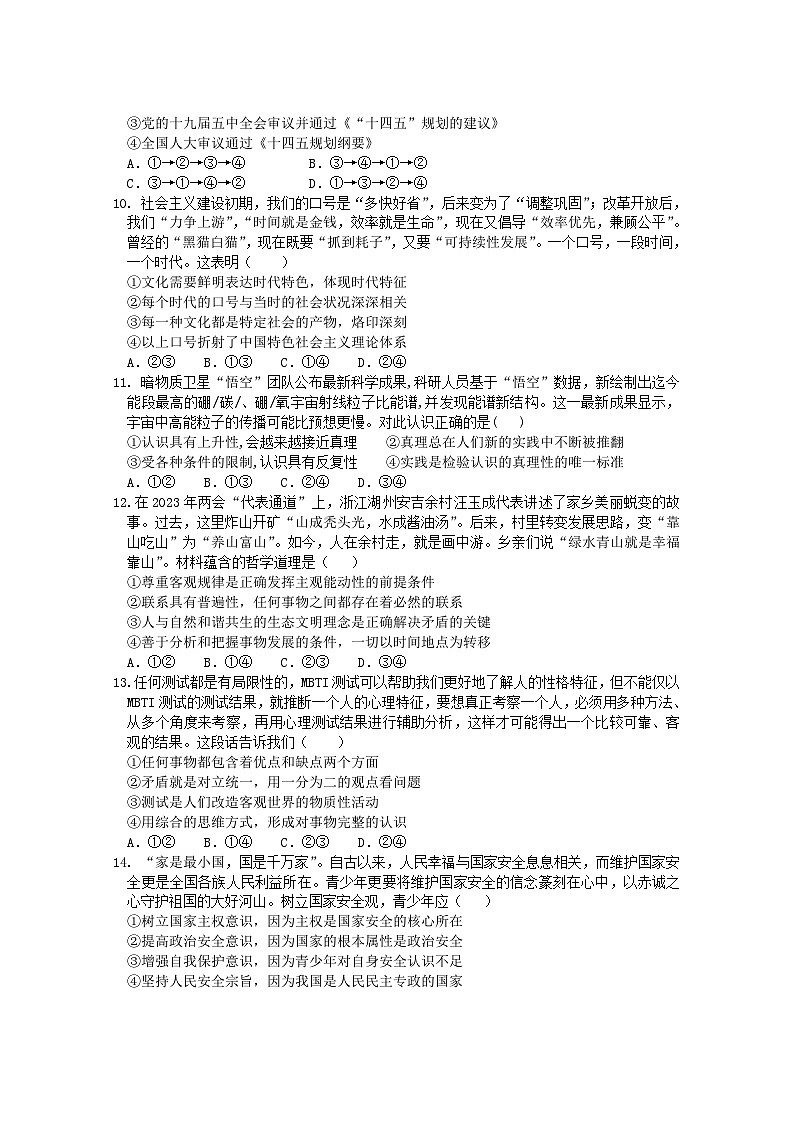 2024汕头金山中学、广州六中、佛山一中、中山一中高三上学期四校期中联考试题政治含答案03