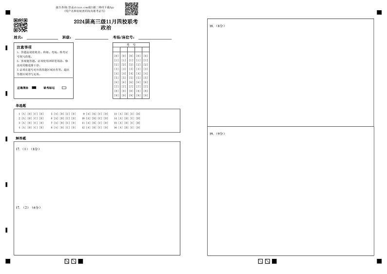 2024汕头金山中学、广州六中、佛山一中、中山一中高三上学期四校期中联考试题政治含答案01